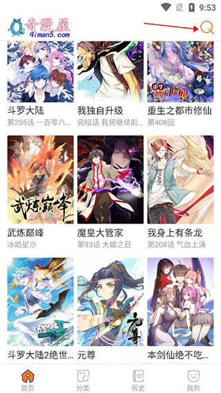 奇漫屋安卓版下载