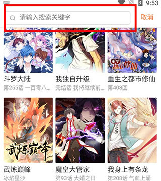 奇漫屋安卓版下载