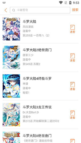 奇漫屋安卓版下载