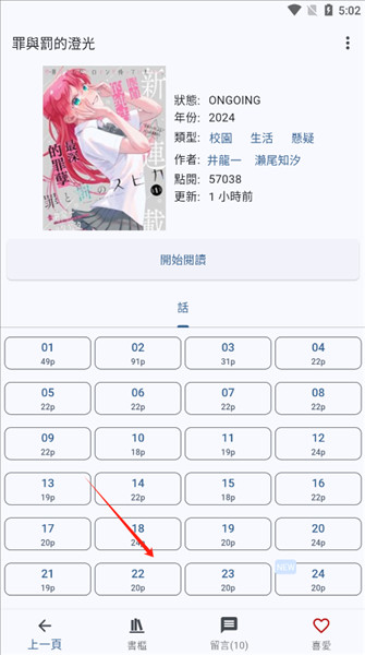 Komiic漫画最新版下载