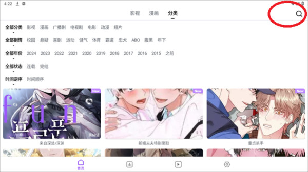 蛋圈漫画最新版