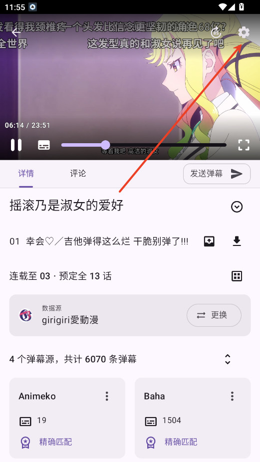 Animeko动漫APP正版下载