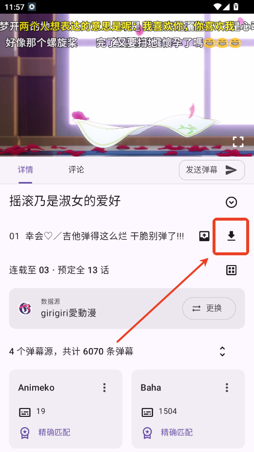 Animeko动漫APP正版下载