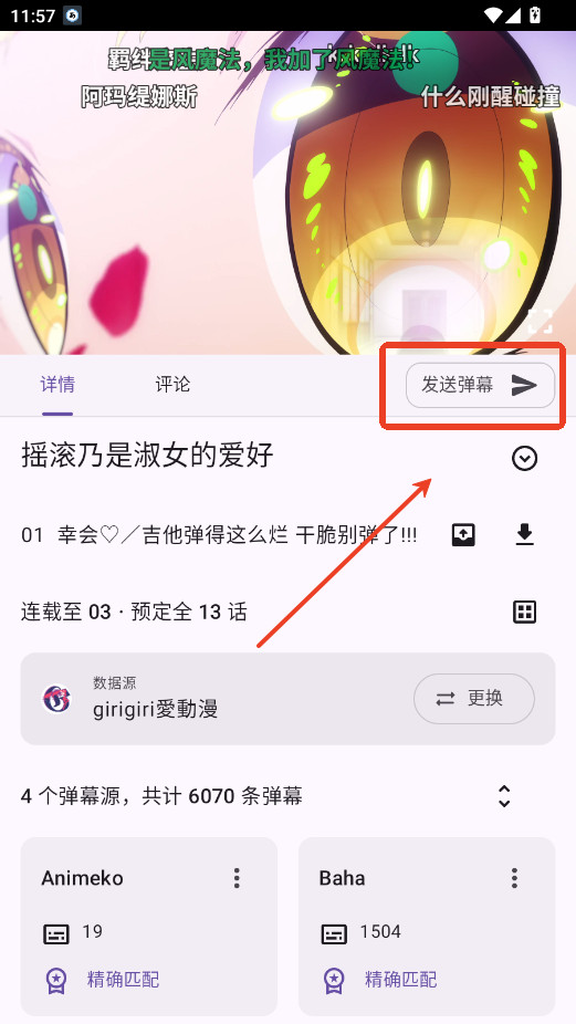 Animeko动漫APP正版下载