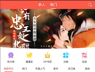 漫漫漫画免费版