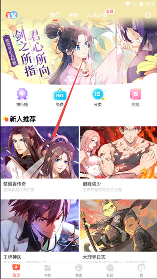 漫漫漫画免费版