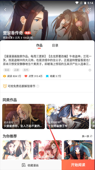 漫漫漫画免费版