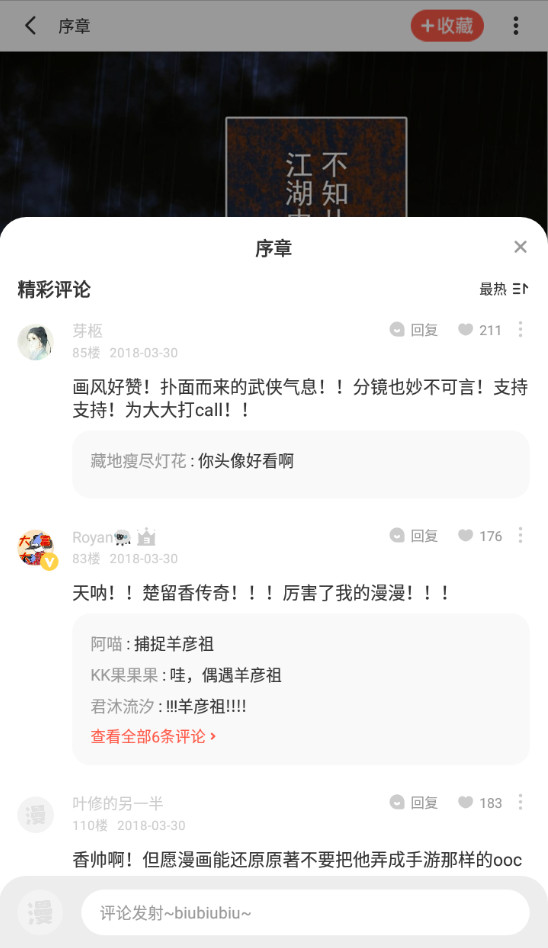 漫漫漫画免费版