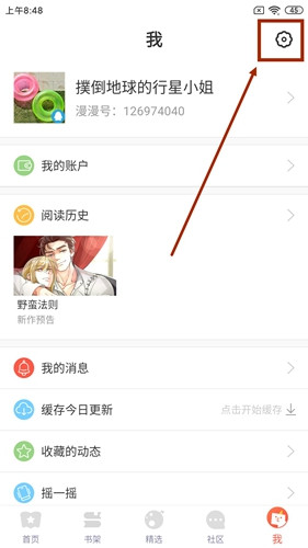 漫漫漫画免费版
