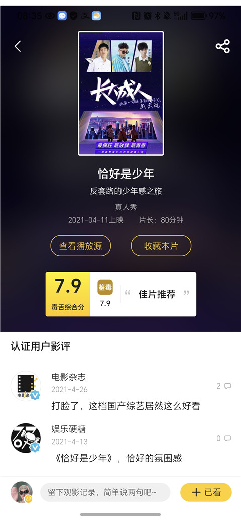 毒舌影视tv版下载