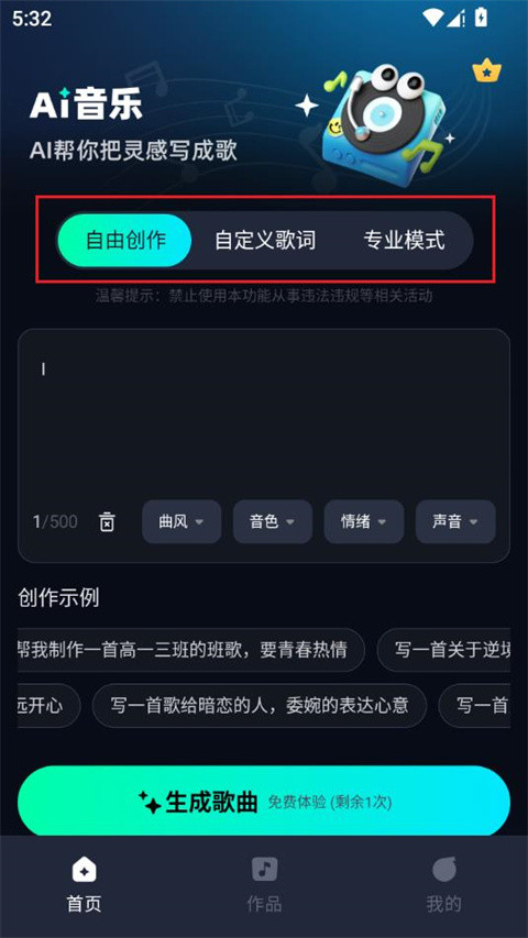 AI音乐官方版下载