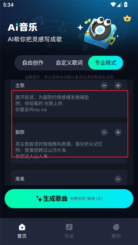 AI音乐官方版下载