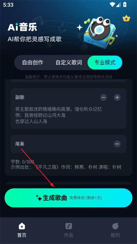 AI音乐官方版下载