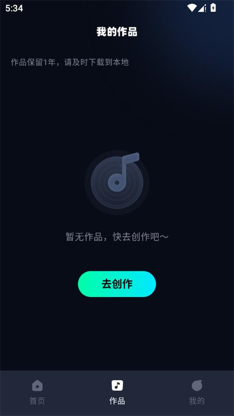 AI音乐官方版下载