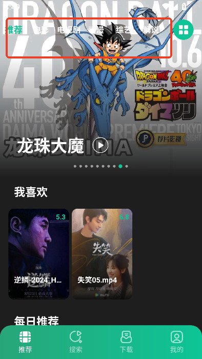 荐片app下载