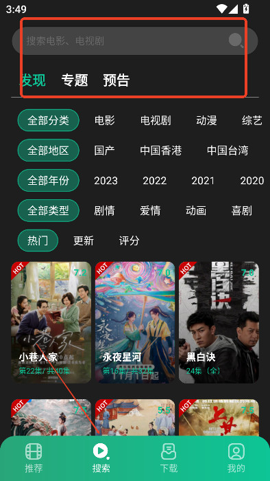 荐片app下载