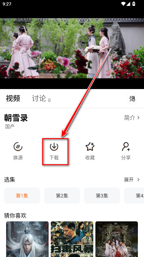 追剧达人下载app安卓版