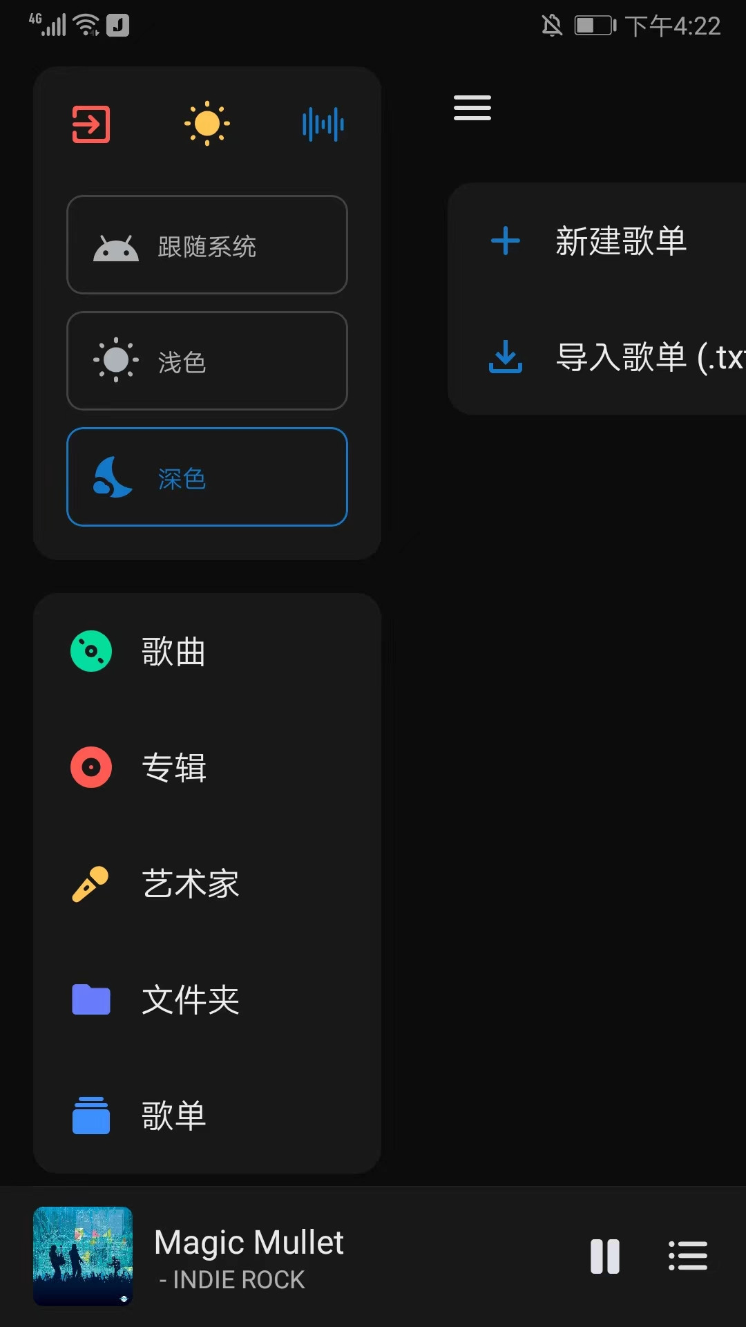 椒盐音乐车机版