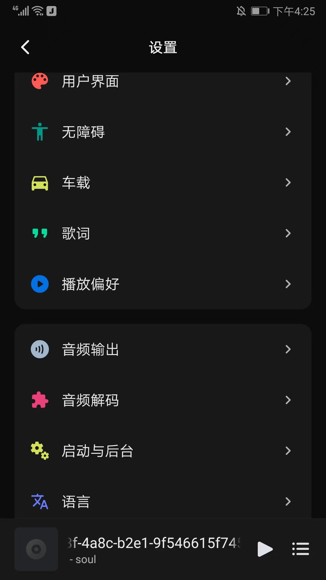 椒盐音乐车机版