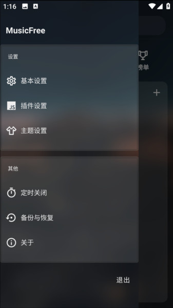 MusicFree手机版下载