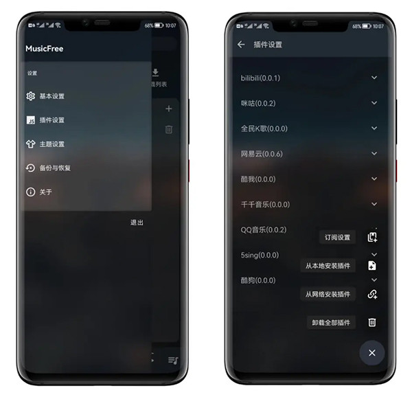 MusicFree手机版下载