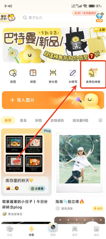 黄油相机手机版下载