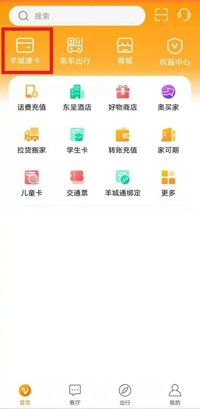 羊城通最新版本