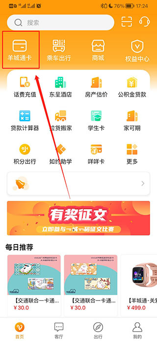 羊城通最新版本