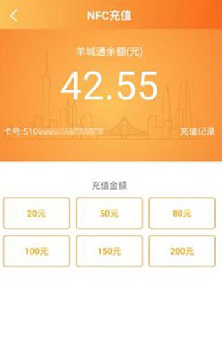 羊城通最新版本