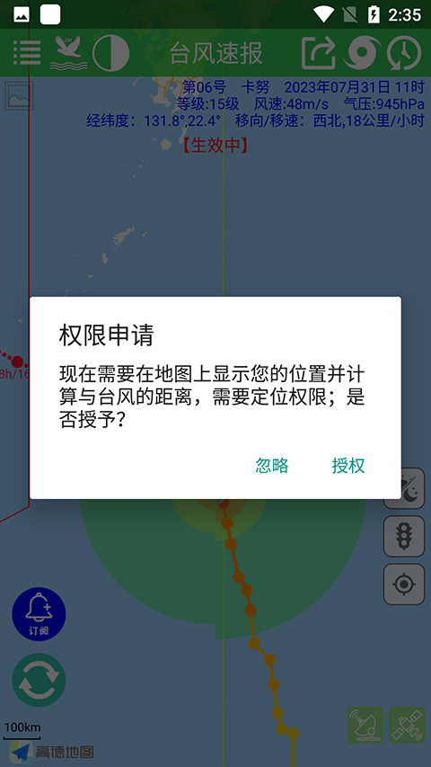 台风速报app下载最新版
