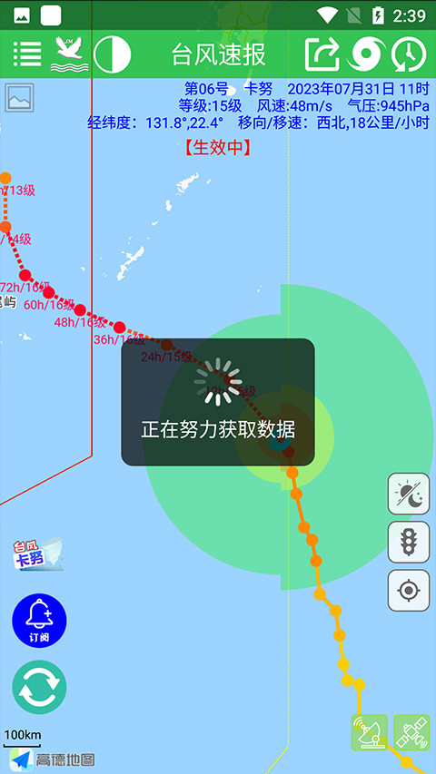 台风速报app下载最新版