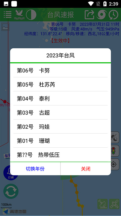台风速报app下载最新版