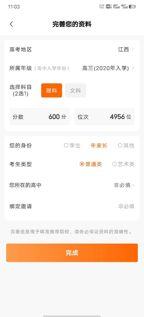 掌上高考免费版