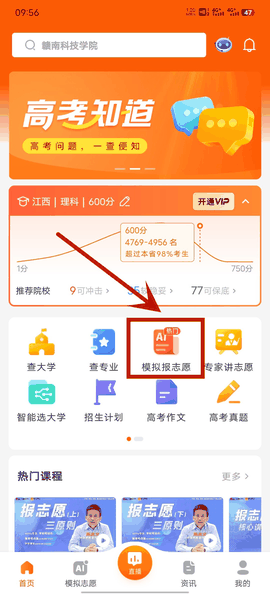 掌上高考免费版
