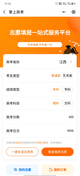 掌上高考免费版
