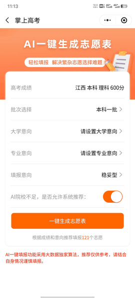 掌上高考免费版