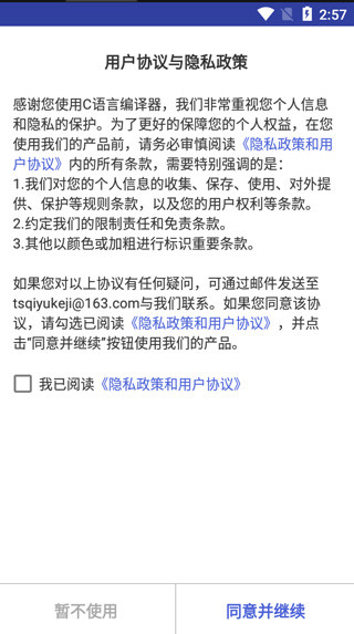 C语言编译器app安卓版安装包下载