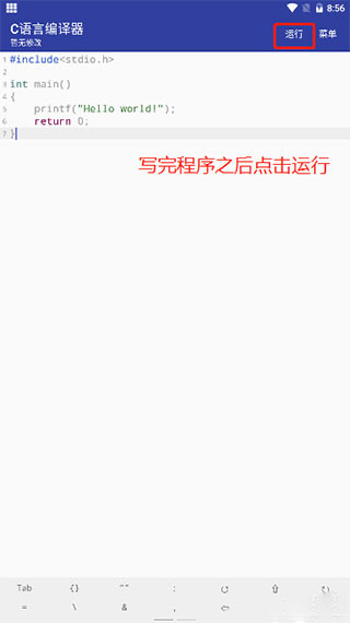 C语言编译器app安卓版安装包下载
