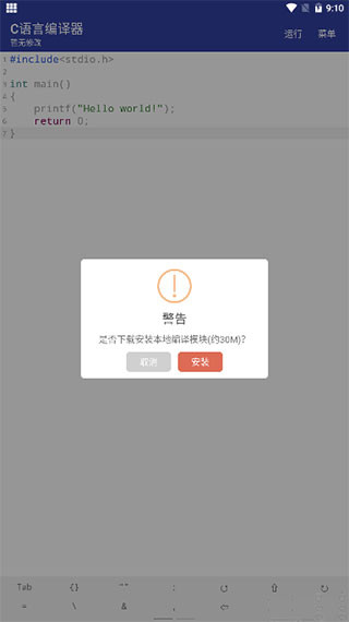 C语言编译器app安卓版安装包下载