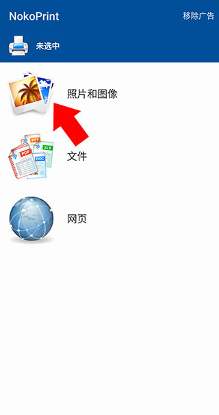 NokoPrint手机打印app最新版下载安装