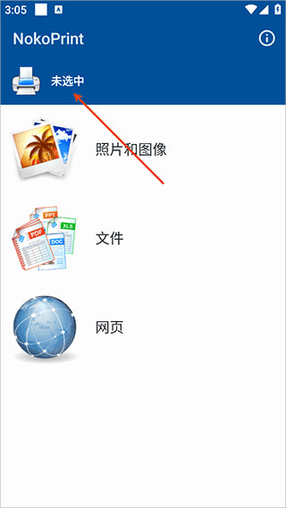 NokoPrint手机打印app最新版下载安装