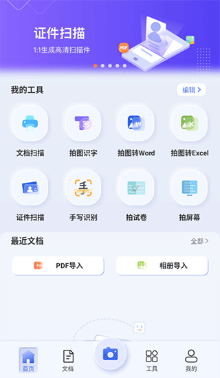 汉王扫描王手机2025最新版下载