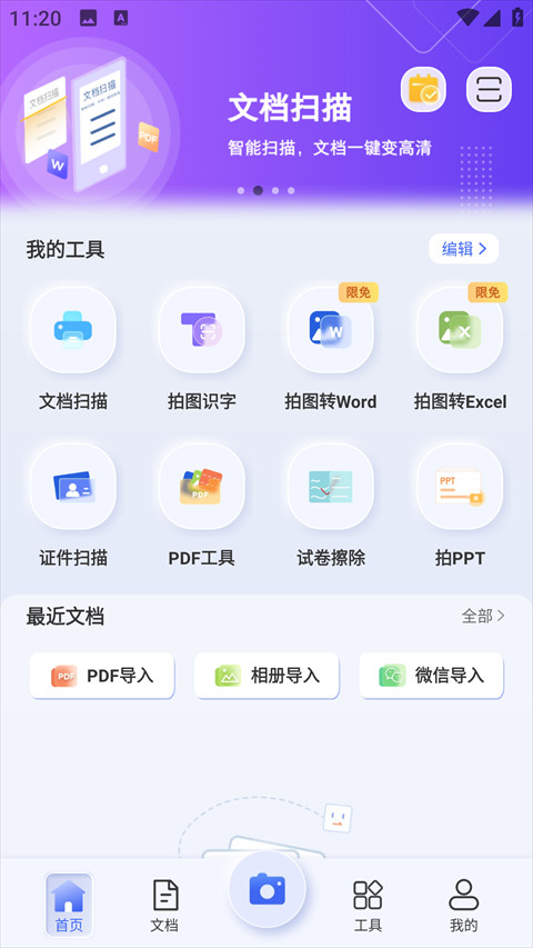 汉王扫描王手机2025最新版下载