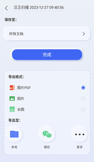汉王扫描王手机2025最新版下载