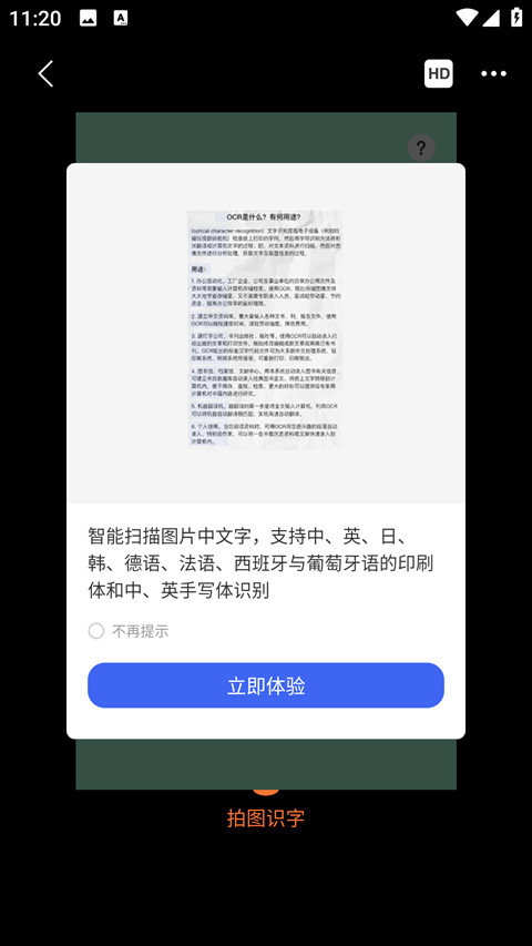 汉王扫描王手机2025最新版下载