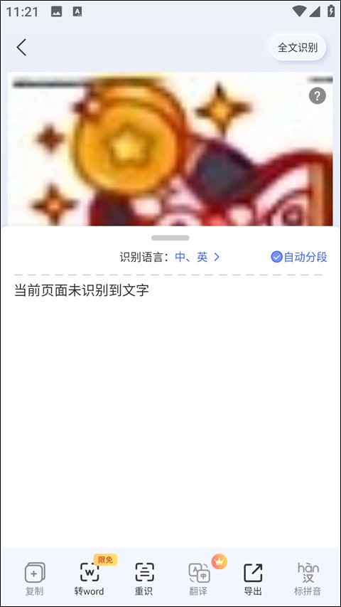 汉王扫描王手机2025最新版下载
