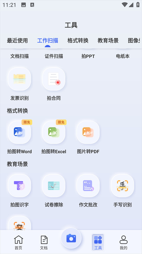 汉王扫描王手机2025最新版下载