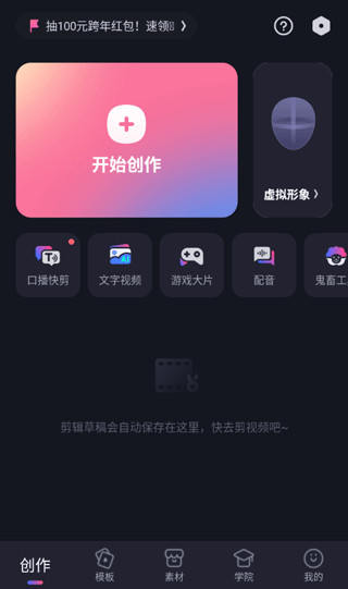 必剪app下载免费官方版