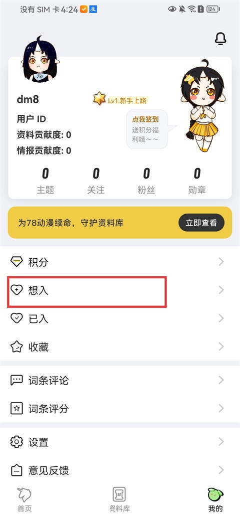78动漫手机版