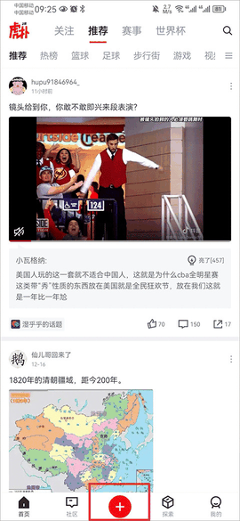 虎扑app免费下载
